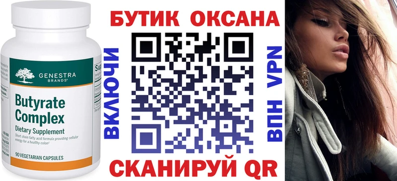 Бутират бутандиол  Багратионовск 